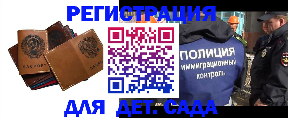 временная регистрация в Красноармейске